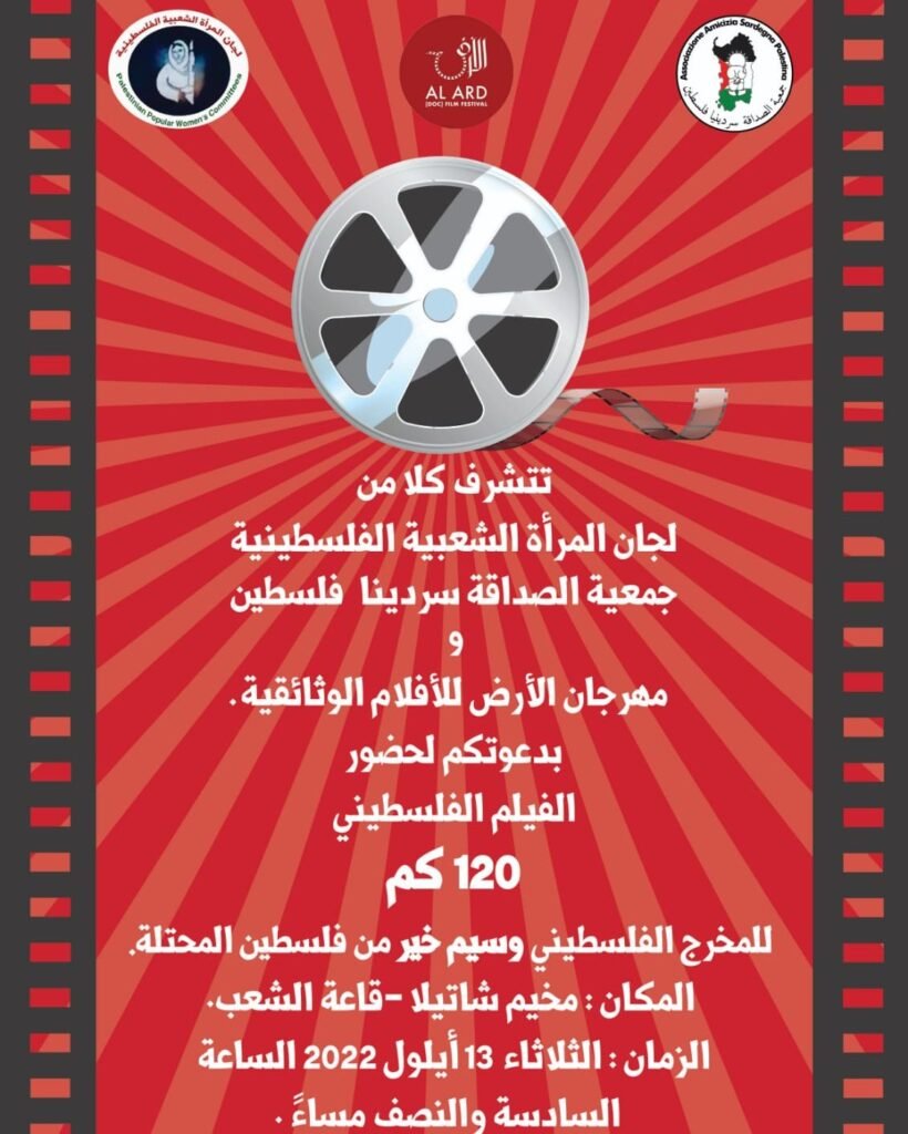 Al Ard film festival in Lebanon